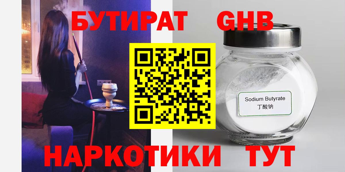 Нефтеюганск  БУТИРАТ 99%  Вход с VPN 