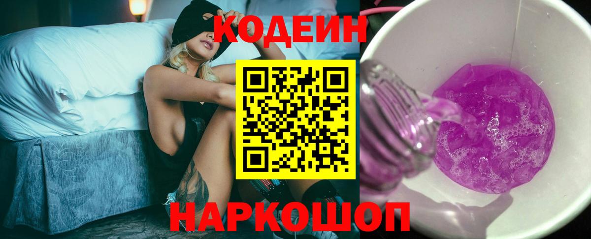 Codein Purple Drank Нефтеюганск