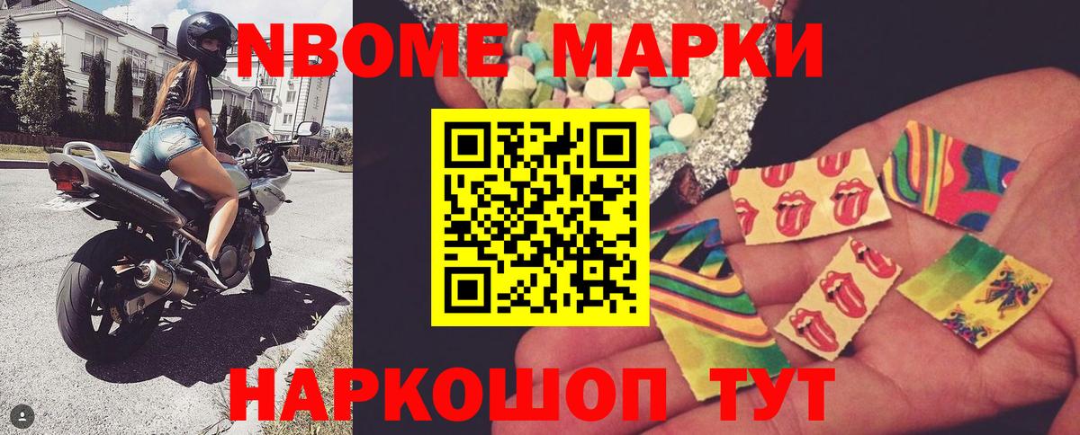 Марки 25I-NBOMe 1500мкг Нефтеюганск